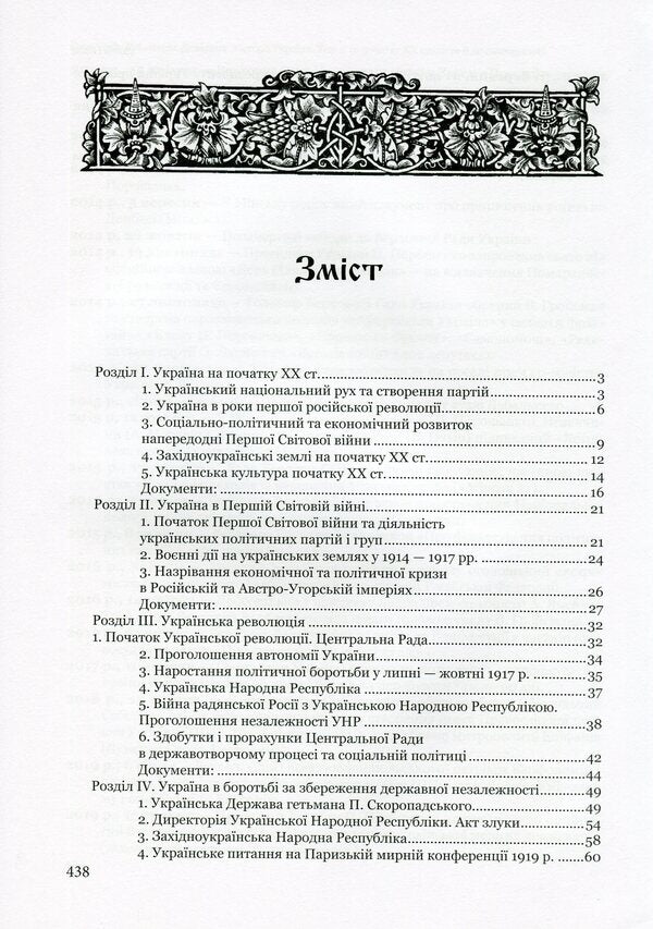 Handbook on the history of Ukraine. Volume 2. From the beginning of the 20th century to the present / Довідник з історії України. Том 2. З початку ХХ століття й до сьогодення Александр Урывалкин 978-966-373-914-4-6