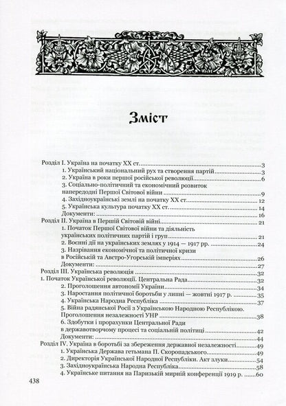 Handbook on the history of Ukraine. Volume 2. From the beginning of the 20th century to the present / Довідник з історії України. Том 2. З початку ХХ століття й до сьогодення Александр Урывалкин 978-966-373-914-4-6