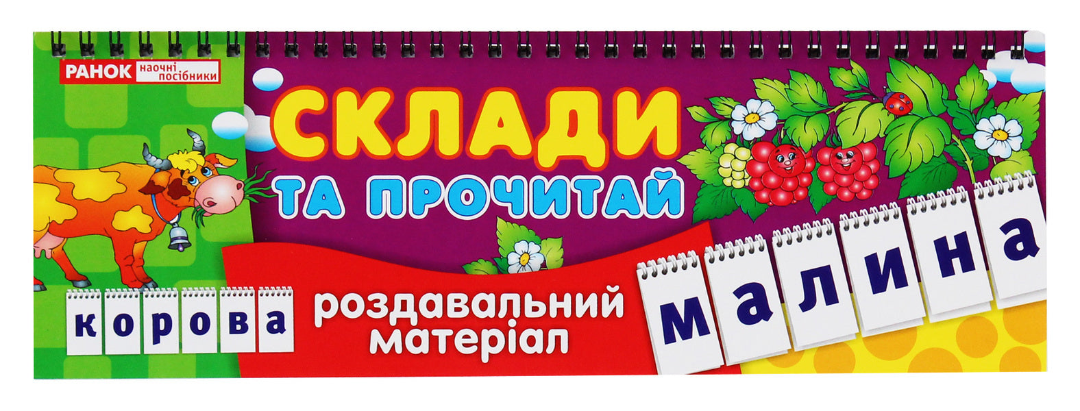 Handout. Compile and read / Роздавальний матеріал. Склади та прочитай  9789666791781-1