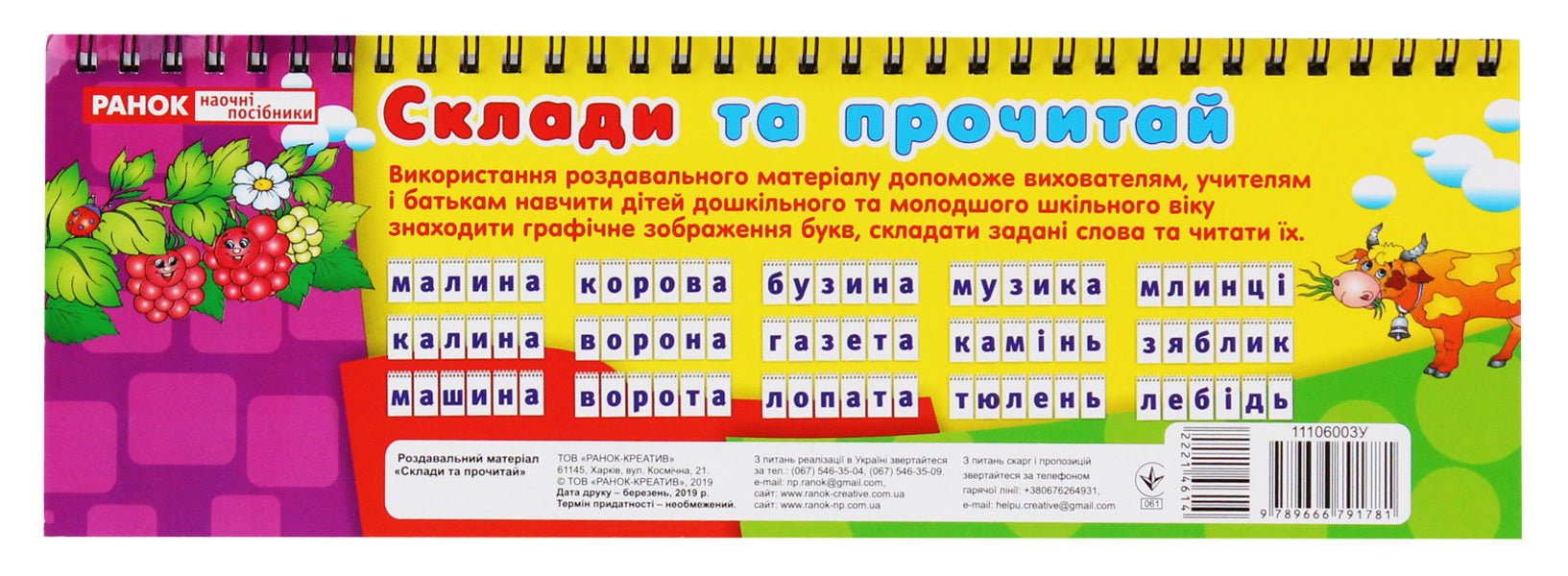 Handout. Compile and read / Роздавальний матеріал. Склади та прочитай  9789666791781-2