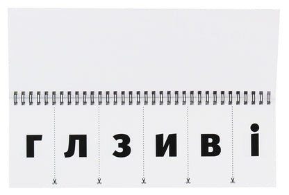 Handout. Compile and read / Роздавальний матеріал. Склади та прочитай  9789666791781-3