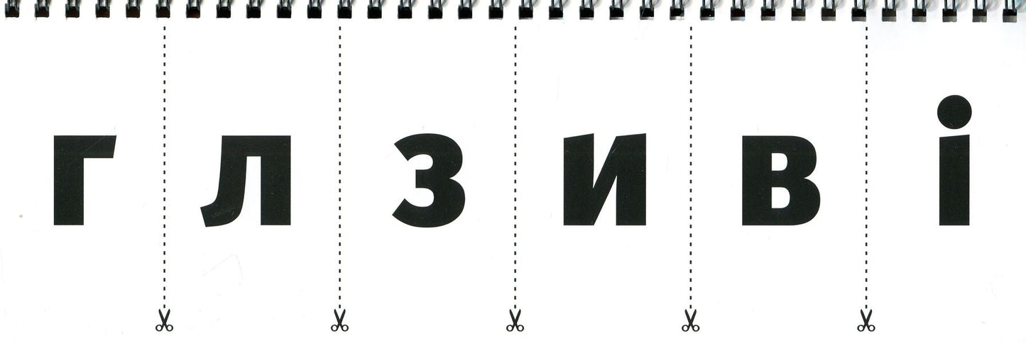 Handout. Compile and read / Роздавальний матеріал. Склади та прочитай  9789666791781-6