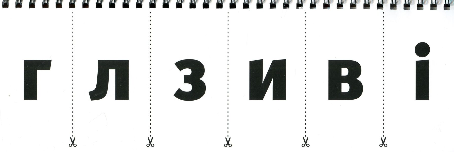 Handout. Compile and read / Роздавальний матеріал. Склади та прочитай  9789666791781-6