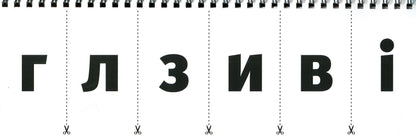 Handout. Compile and read / Роздавальний матеріал. Склади та прочитай  9789666791781-6
