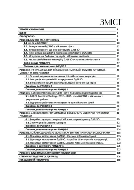 Hands-On Robot Programming: Gazebo Military Edition / Практичне програмування роботів: Gazebo Military Edition Anatoly Bernatskyi / Анатолій Бернацький 9786178739102-2