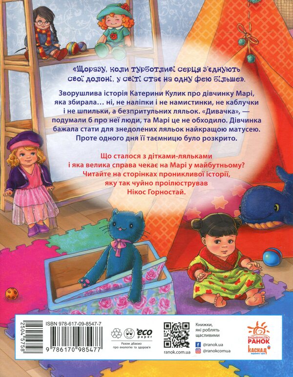 Hands / Долоньки Екатерина Кулик 978-617-09-8547-7-2