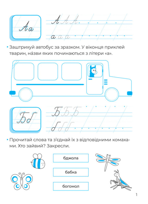 Handwritten Letters Calligraphy For Kids + 42 Stickers - Рукописн лтери Калграфя для малюкв + 42 налпки Alena Pulyaeva - Алена Пулява 9786171702080-2