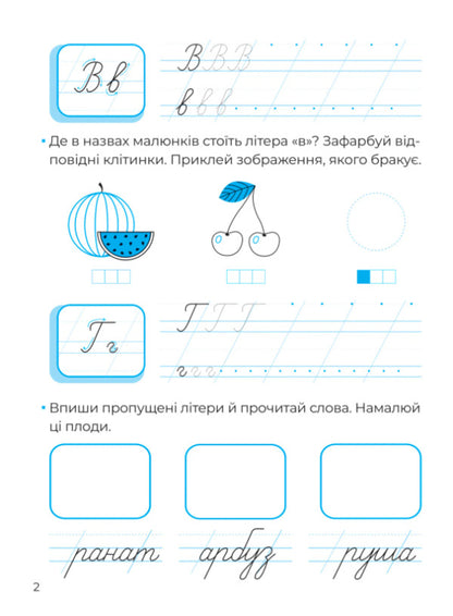 Handwritten Letters Calligraphy For Kids + 42 Stickers - Рукописн лтери Калграфя для малюкв + 42 налпки Alena Pulyaeva - Алена Пулява 9786171702080-3