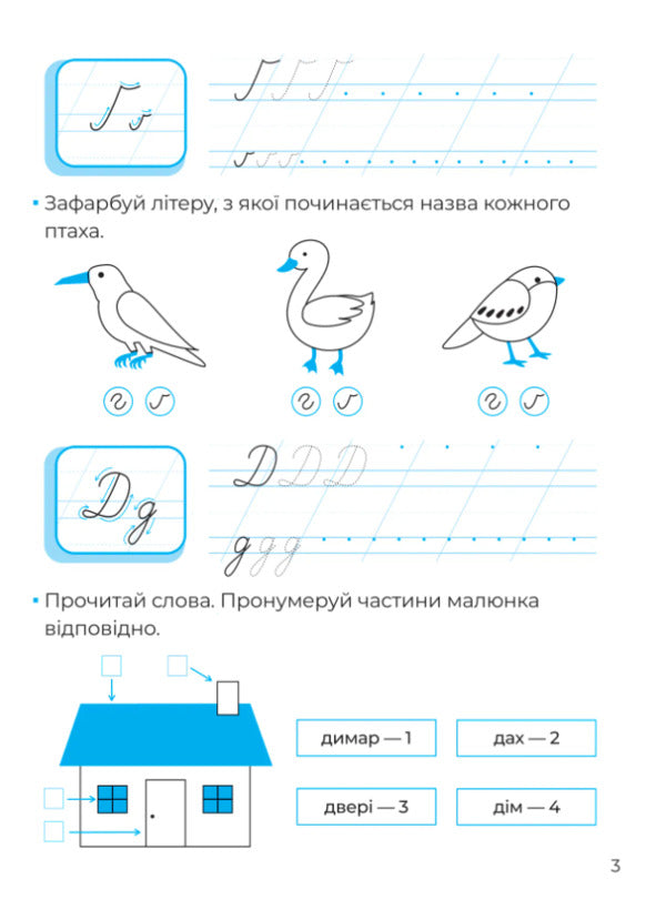 Handwritten Letters Calligraphy For Kids + 42 Stickers - Рукописн лтери Калграфя для малюкв + 42 налпки Alena Pulyaeva - Алена Пулява 9786171702080-4