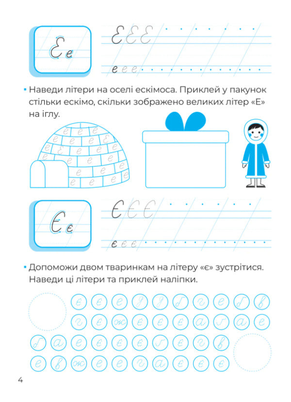 Handwritten Letters Calligraphy For Kids + 42 Stickers - Рукописн лтери Калграфя для малюкв + 42 налпки Alena Pulyaeva - Алена Пулява 9786171702080-5