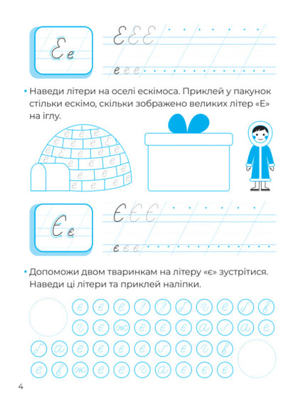 Handwritten Letters Calligraphy For Kids + 42 Stickers - Рукописн лтери Калграфя для малюкв + 42 налпки Alena Pulyaeva - Алена Пулява 9786171702080-5