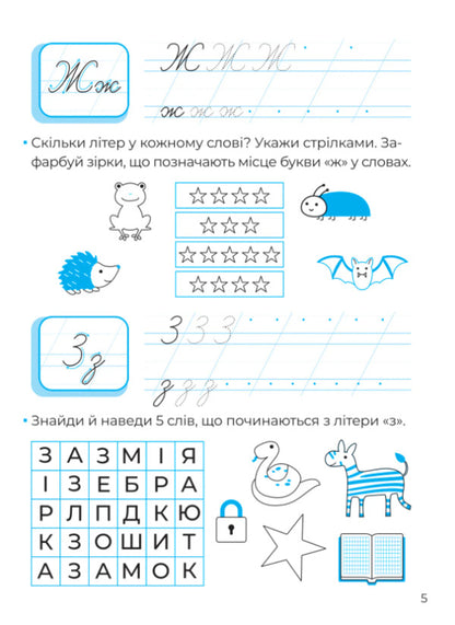 Handwritten Letters Calligraphy For Kids + 42 Stickers - Рукописн лтери Калграфя для малюкв + 42 налпки Alena Pulyaeva - Алена Пулява 9786171702080-6