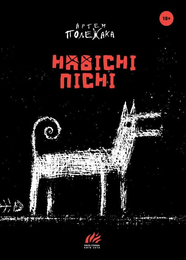 Hanging Songs / Навісні пісні Artem Polezhaka / Артем Полежака 9786177420360-1