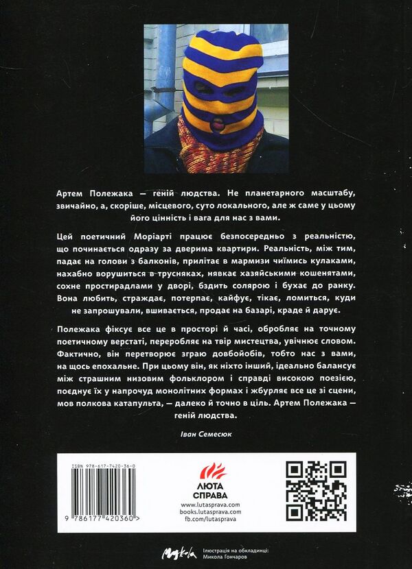 Hanging Songs / Навісні пісні Artem Polezhaka / Артем Полежака 9786177420360-2