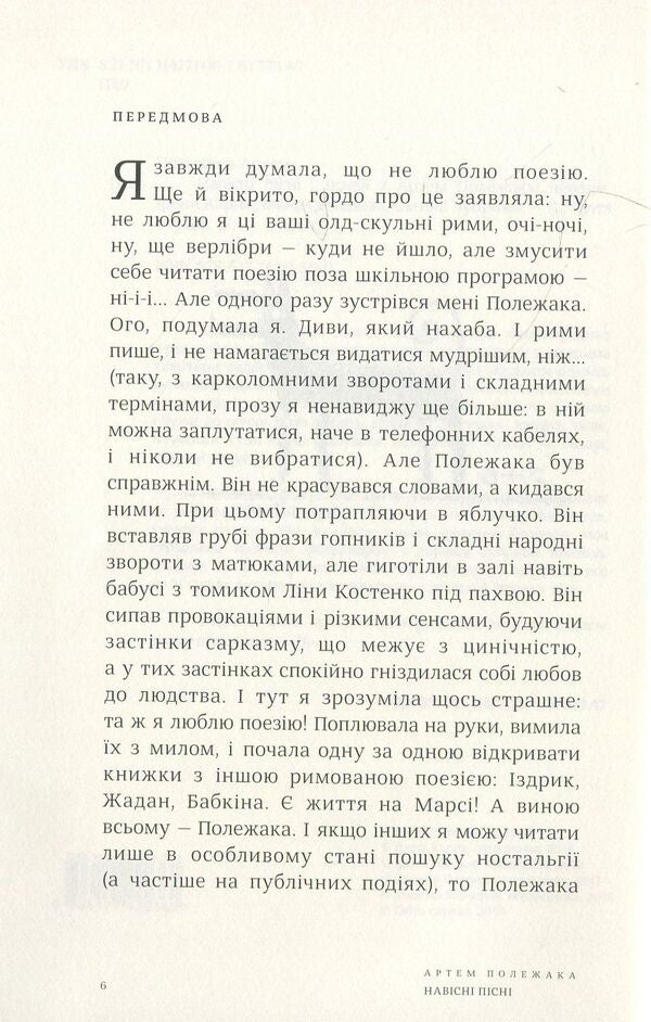 Hanging Songs / Навісні пісні Artem Polezhaka / Артем Полежака 9786177420360-3