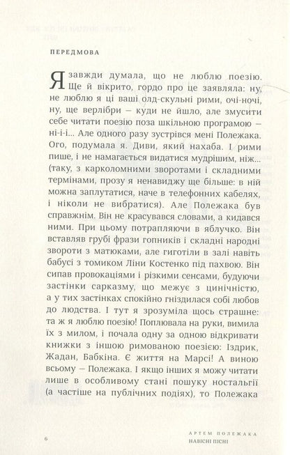 Hanging Songs / Навісні пісні Artem Polezhaka / Артем Полежака 9786177420360-3