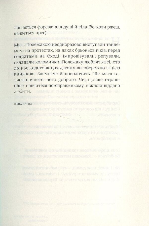Hanging Songs / Навісні пісні Artem Polezhaka / Артем Полежака 9786177420360-4