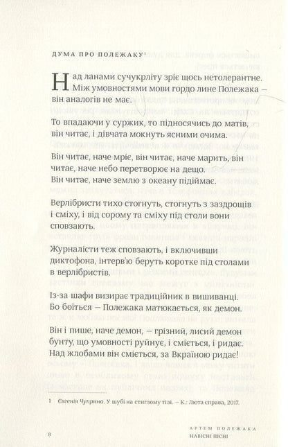 Hanging Songs / Навісні пісні Artem Polezhaka / Артем Полежака 9786177420360-5