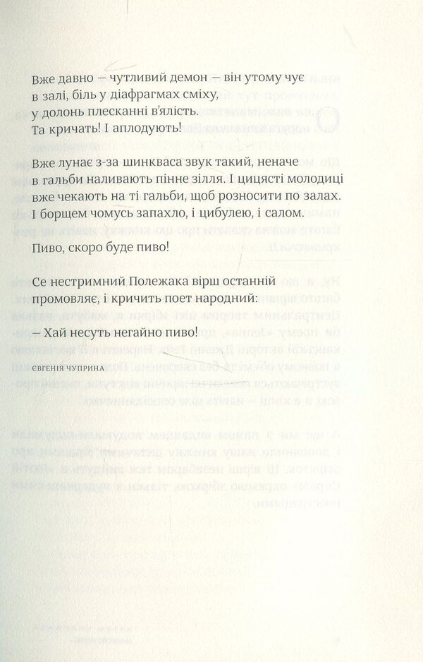Hanging Songs / Навісні пісні Artem Polezhaka / Артем Полежака 9786177420360-6