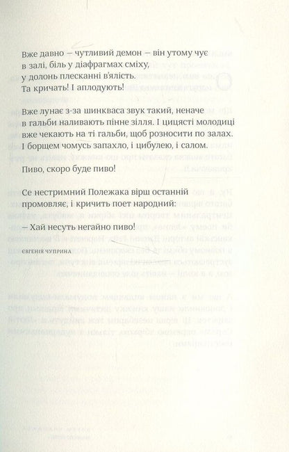 Hanging Songs / Навісні пісні Artem Polezhaka / Артем Полежака 9786177420360-6