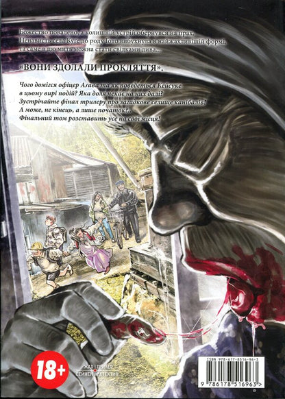 Hannibal. Volume 13 / Ґаннібал. Том 13 Масааки Ниномия 978-617-8516-96-3-2