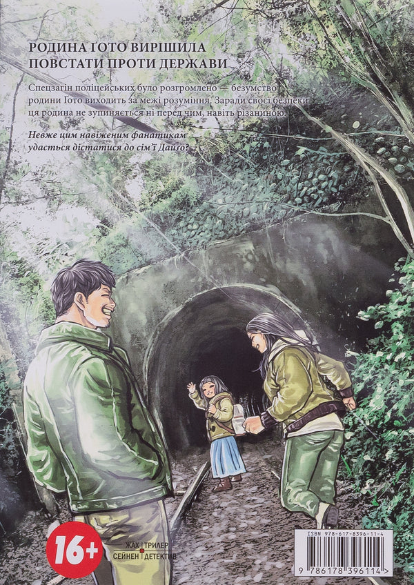 Hannibal. Volume 8 / Ґаннібал. Том 8 Масааки Ниномия 978-617-8396-11-4-2