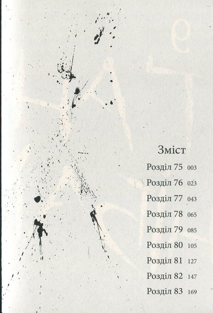 Hannibal. Volume 9 / Ґаннібал. Том 9 Масааки Ниномия 9786178396480-4