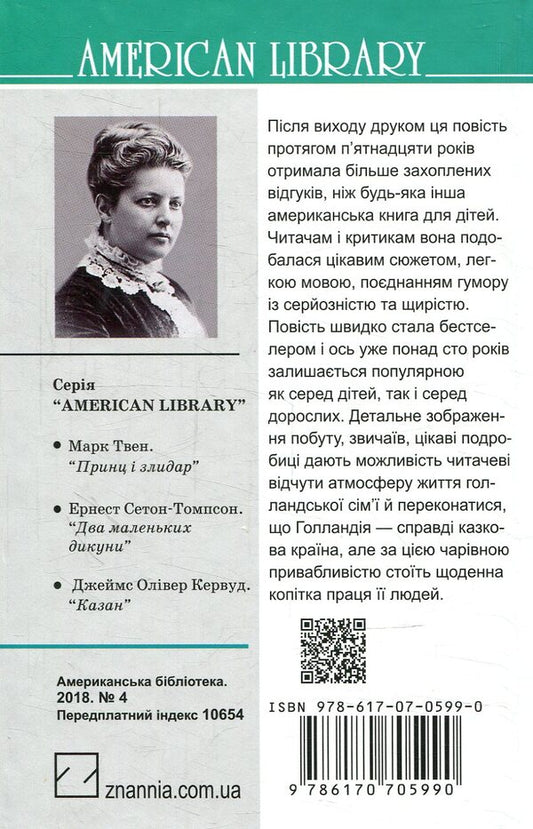 Hans Brinker, or Silver Skates / Ганс Брінкер, або Срібні ковзани Мери Мейп Додж 978-617-07-0599-0-2