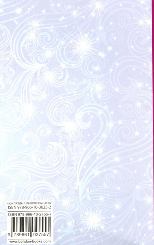 Hans Brinker, or Silver Skates / Ганс Брінкер, або Срібні ковзани Мэри Элизабет Мэйпс Додж 978-966-10-2755-7-2