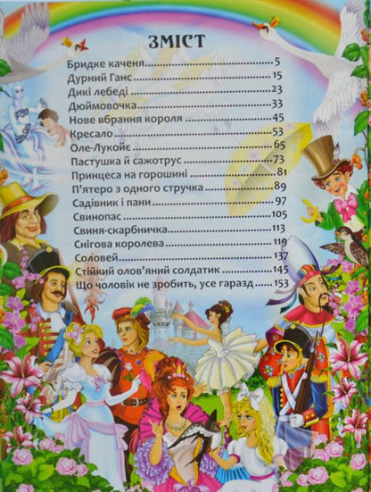 Hans Christian Andersen.Tales.Literary transfer / Ганс Християн Андерсен. Казки. Літературний переказ Ганс Христиан Андерсен 978-966-936-845-4-4