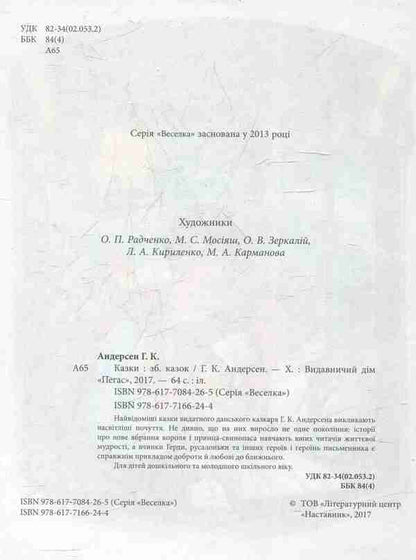 Hans Christian Andersen.Tales / Ганс Крістіан Андерсен. Казки Ганс Христиан Андерсен 978-617-7166-24-4-3