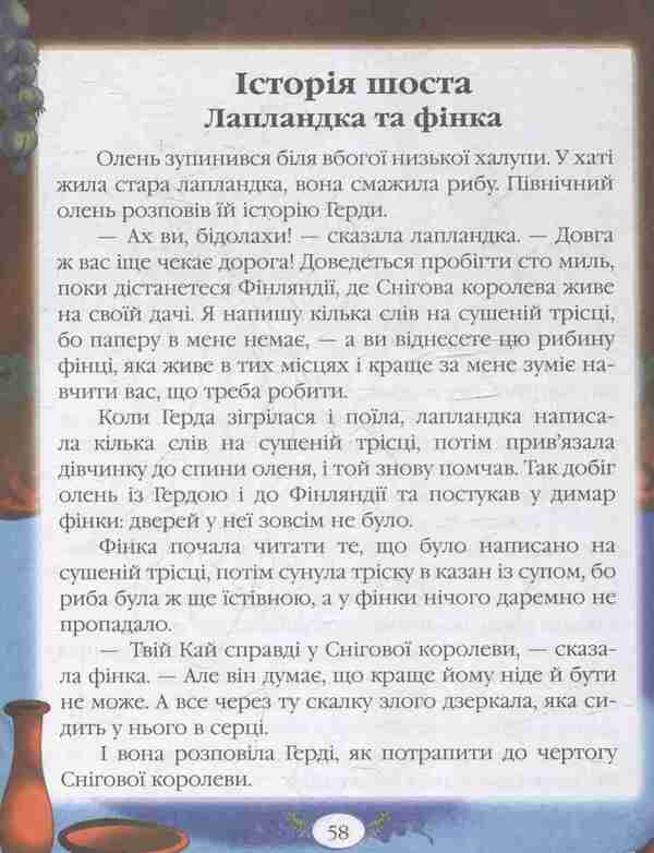 Hans Christian Andersen.Tales / Ганс Крістіан Андерсен. Казки Ганс Христиан Андерсен 978-617-7166-24-4-5