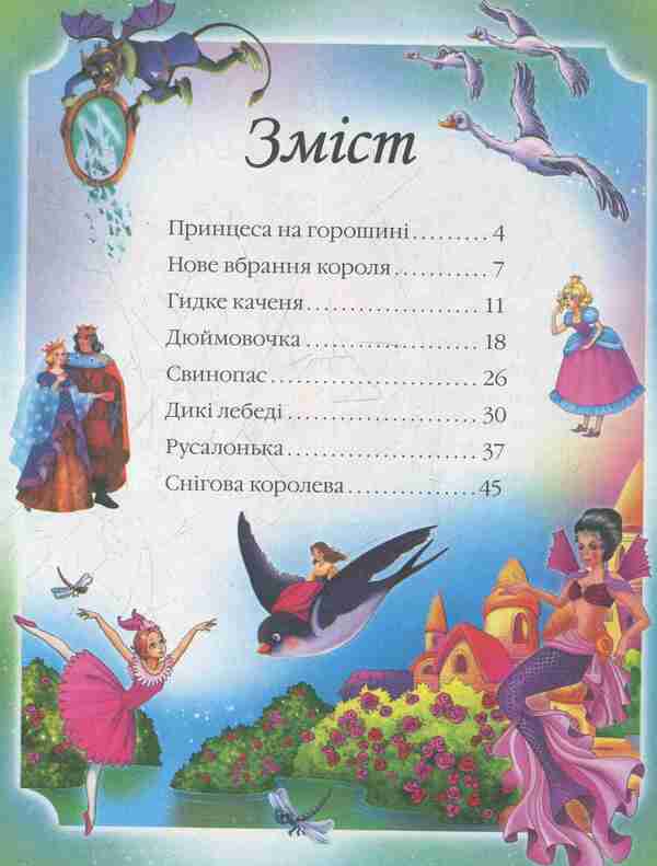 Hans Christian Andersen.Tales / Ганс Крістіан Андерсен. Казки Ганс Христиан Андерсен 978-617-7166-24-4-6