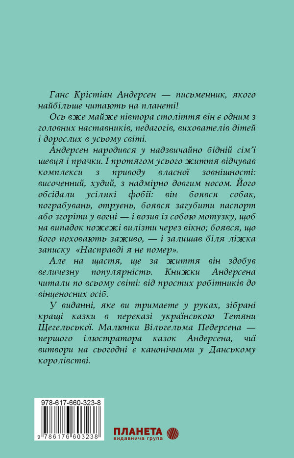 Hans Christian Andersen. Fairy tales / Ганс Крістіан Андерсен. Казки Ганс Христиан Андерсен 9786176603238-2
