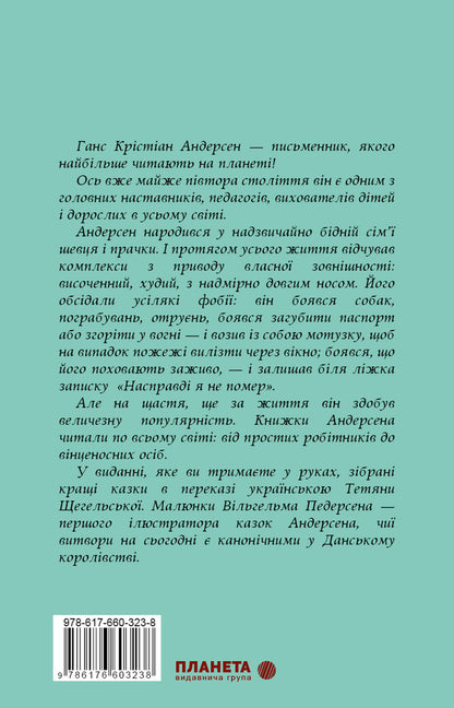 Hans Christian Andersen. Fairy tales / Ганс Крістіан Андерсен. Казки Ганс Христиан Андерсен 9786176603238-2