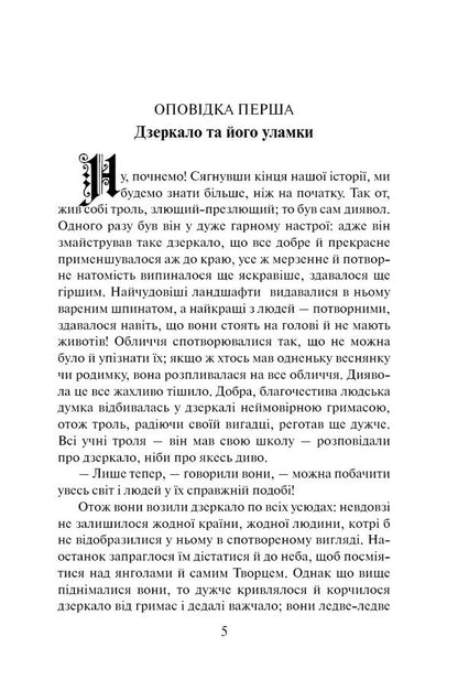 Hans Christian Andersen. Fairy tales / Ганс Крістіан Андерсен. Казки Ганс Христиан Андерсен 9786176603238-5