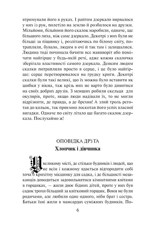 Hans Christian Andersen. Fairy tales / Ганс Крістіан Андерсен. Казки Ганс Христиан Андерсен 9786176603238-6