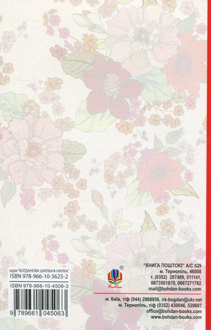 Hans Christian Andersen. Selected fairy tales / Ганс Християн Андерсен. Вибрані казки Ганс Христиан Андерсен 978-966-10-4506-3-2