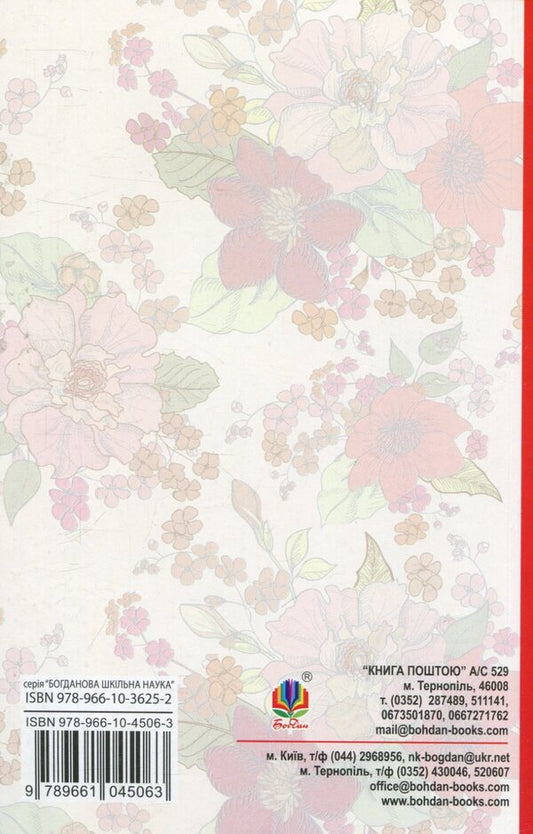 Hans Christian Andersen. Selected fairy tales / Ганс Християн Андерсен. Вибрані казки Ганс Христиан Андерсен 978-966-10-4506-3-2