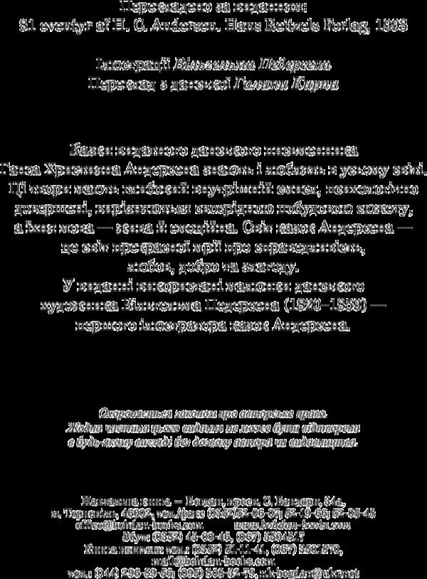 Hans Christian Andersen. Selected fairy tales / Ганс Християн Андерсен. Вибрані казки Ганс Христиан Андерсен 978-966-10-4506-3-4