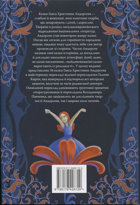 Hans Christian Andersen's tales / Казки Ганса Християна Андерсена Ганс Христиан Андерсен 978-617-8426-72-9-2