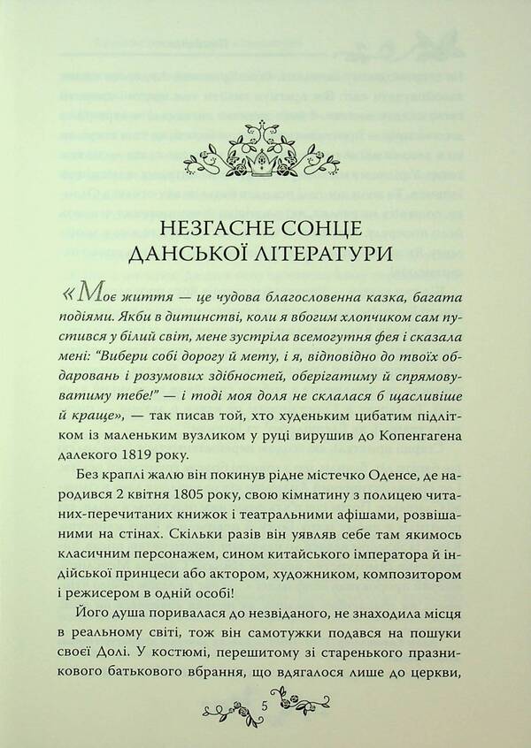 Hans Christian Andersen's tales / Казки Ганса Християна Андерсена Ганс Христиан Андерсен 978-617-8426-72-9-3
