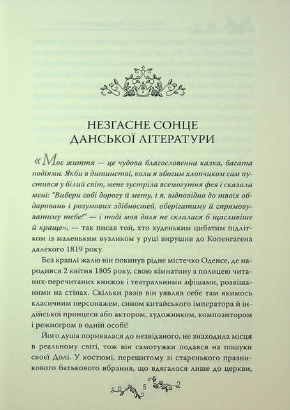 Hans Christian Andersen's tales / Казки Ганса Християна Андерсена Ганс Христиан Андерсен 978-617-8426-72-9-3