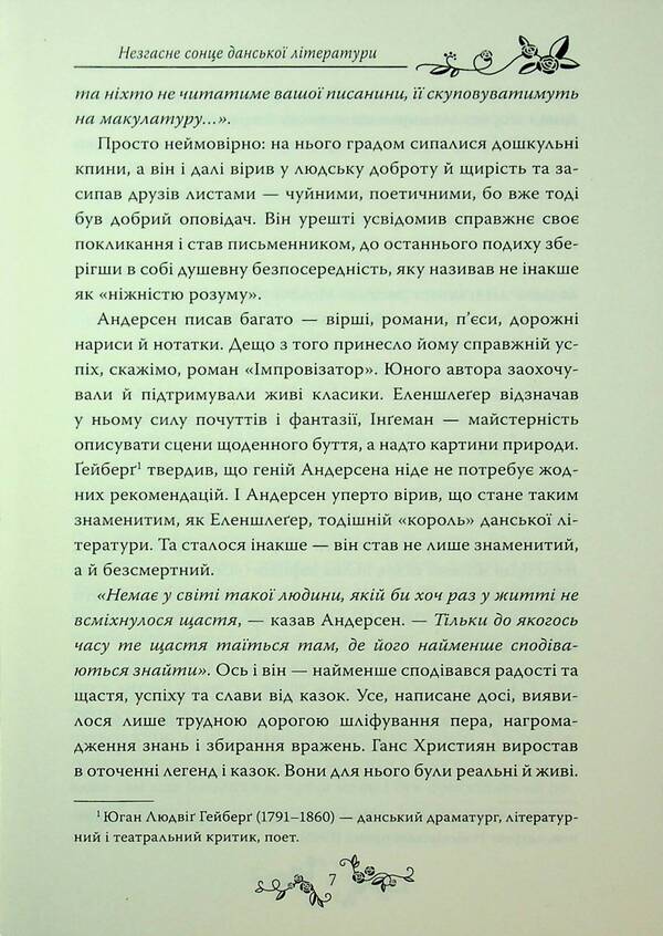 Hans Christian Andersen's tales / Казки Ганса Християна Андерсена Ганс Христиан Андерсен 978-617-8426-72-9-5