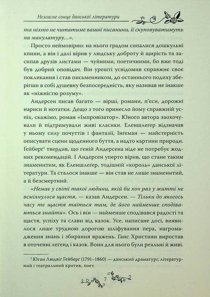 Hans Christian Andersen's tales / Казки Ганса Християна Андерсена Ганс Христиан Андерсен 978-617-8426-72-9-5