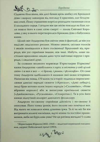Hans Christian Andersen's tales / Казки Ганса Християна Андерсена Ганс Христиан Андерсен 978-617-8426-72-9-6