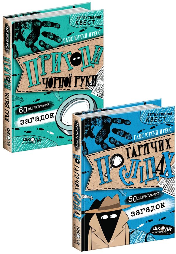 Hans Jürgen Press (set of 2 books) / Ганс Юрген Пресс (комплект із 2 книг) Ганс Юрген Пресс 978-966-429-587-8, 978-966-429-588-5-1