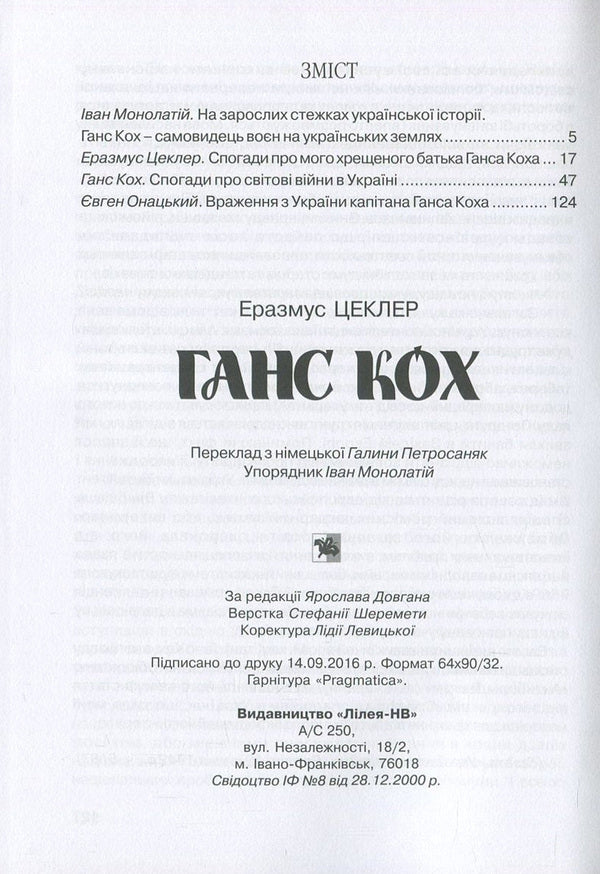 Hans Koch / Ганс Кох Эразмус Цеклер, Евгений Онацкий, Ганс Кох 978-966-668-399-4-3