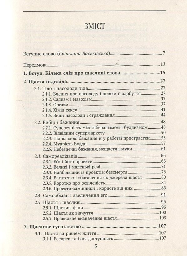 Happiness. An honest and clear vision of happiness and why we don't have it / Щастя. Відверте і чітке бачення щастя і того, чому у нас його немає Тимо Айраксинен 978-617-7192-66-3, 978-617-7192-66-3-3