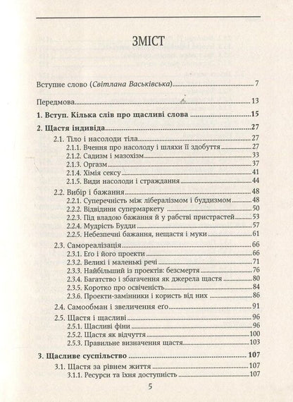 Happiness. An honest and clear vision of happiness and why we don't have it / Щастя. Відверте і чітке бачення щастя і того, чому у нас його немає Тимо Айраксинен 978-617-7192-66-3, 978-617-7192-66-3-3